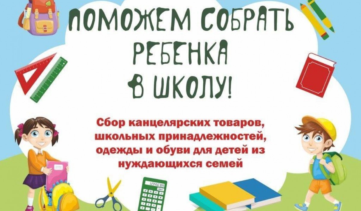 Собери ребенка в школу картинки