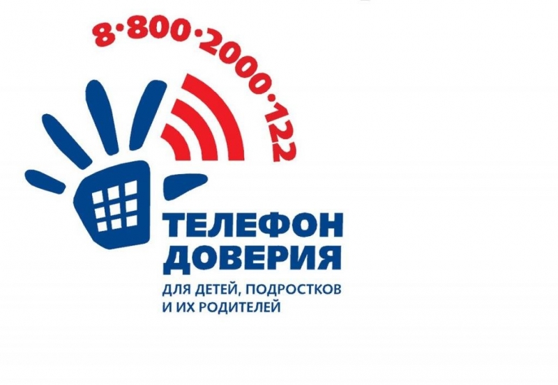 8-800-2000-122 – единый общероссийский номер детского телефона доверия – просто позвони в трудную минуту