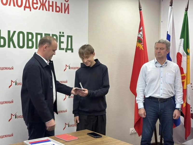 Первый заместитель Председателя Московской областной Думы Олег Рожнов вручил паспорт юному жителю городского округа Молодёжный