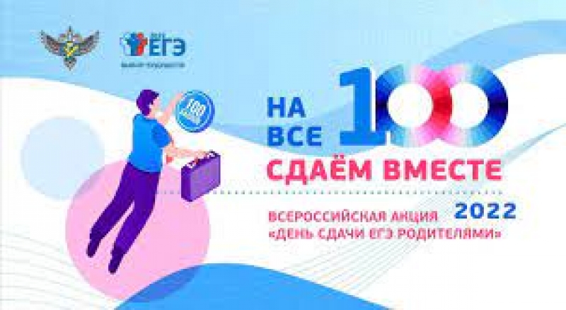 Глава ЗАТО городской округ Молодёжный Московской области -  Юткин Виктор Юрьевич вместе с родителями сдадут ЕГЭ по математике