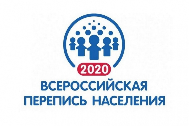 Всероссийская перепись населения пройдет с 1 по 31 октября 2020 года.