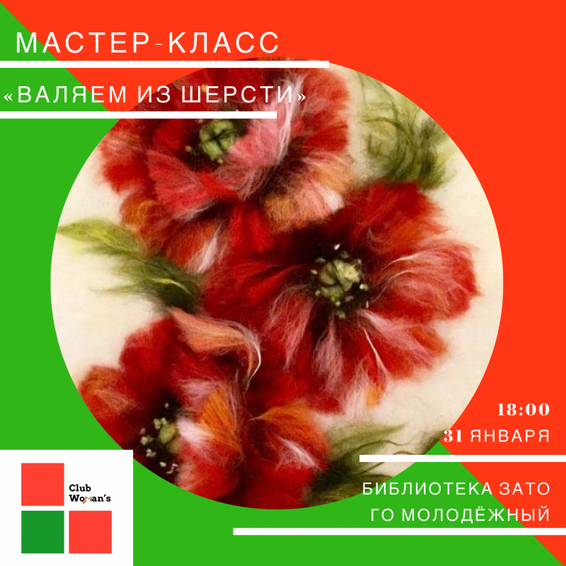 Женский клуб Молодёжного приглашает жителей на мастер-класс