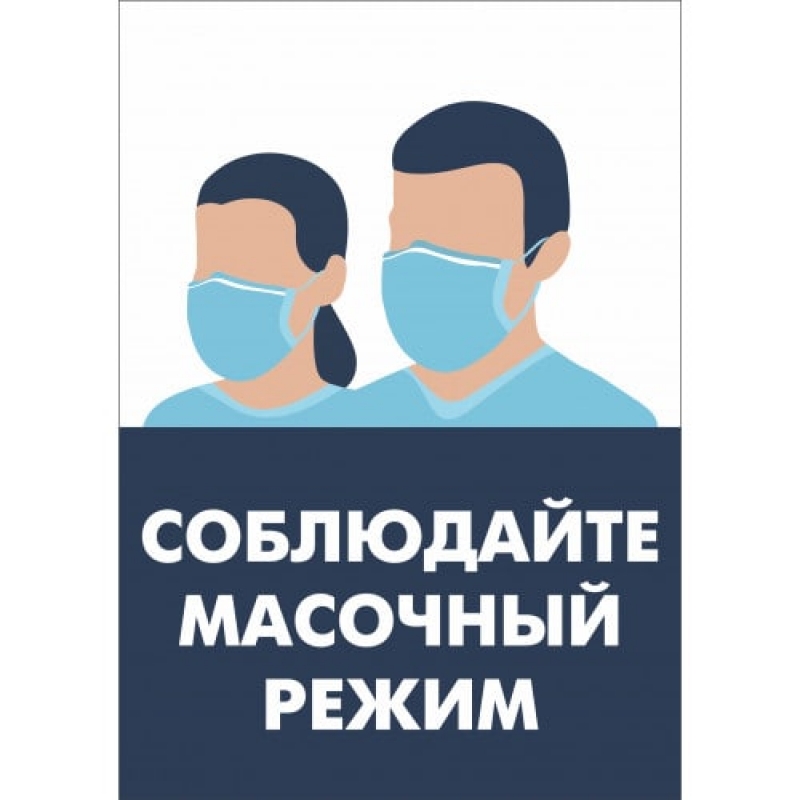 Внимание! В поликлинике Молодёжного введён масочный режим!