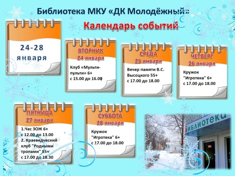 План мероприятий Библиотеки ДК МОЛОДЁЖНЫЙ