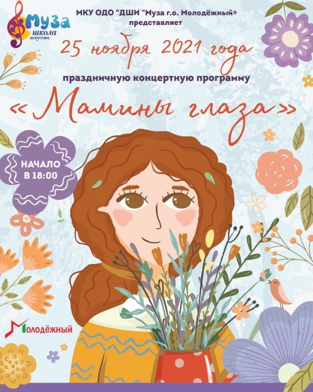 25 ноября в 18.00 ДШИ 