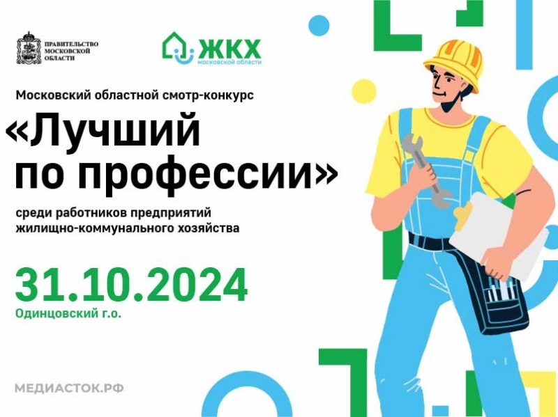 XXIII смотр-конкурс на звание «Лучший по профессии» в 2024 году. Сбор заявок.