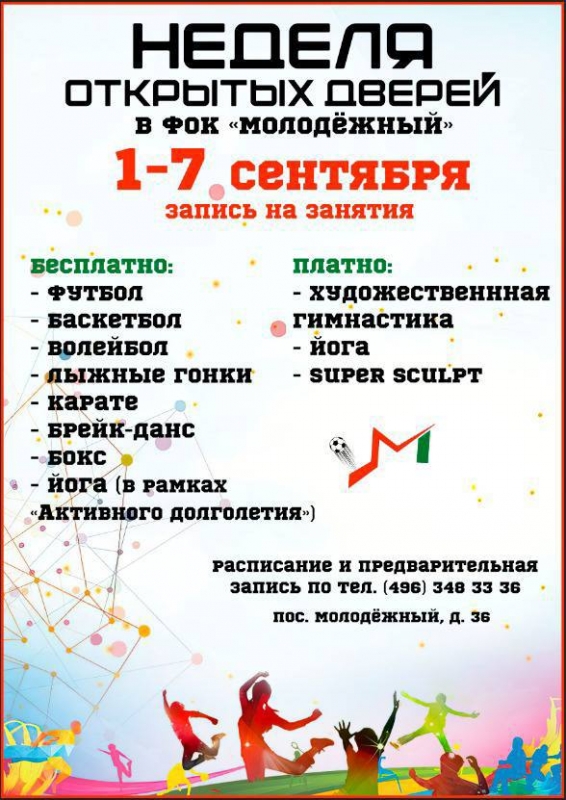 Наш физкультурно-оздоровительный комплекс откроет двери новому спортивному сезону! 