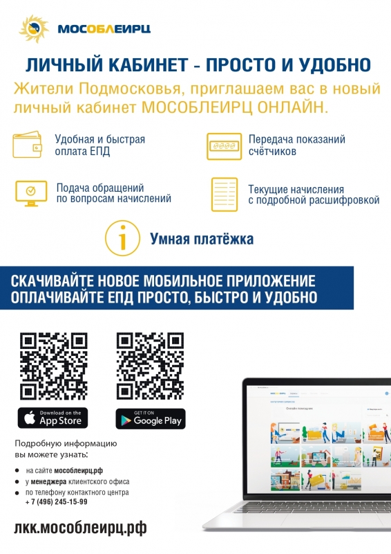 Проект «Умная платежка»