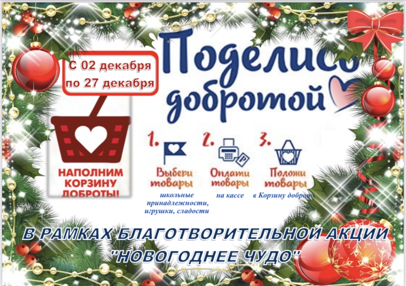 На территории городского округа Молодёжный проходит благотворительная акция «Новогоднее чудо»