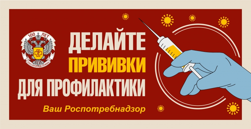 О проведении кампании по вакцинации от гриппа 