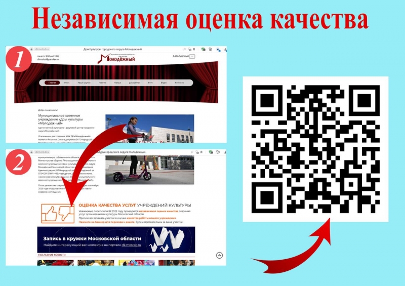 Оценить качество работы МКУ «Дом культуры «Молодёжный» можно пройдя онлайн-анкетирование 
