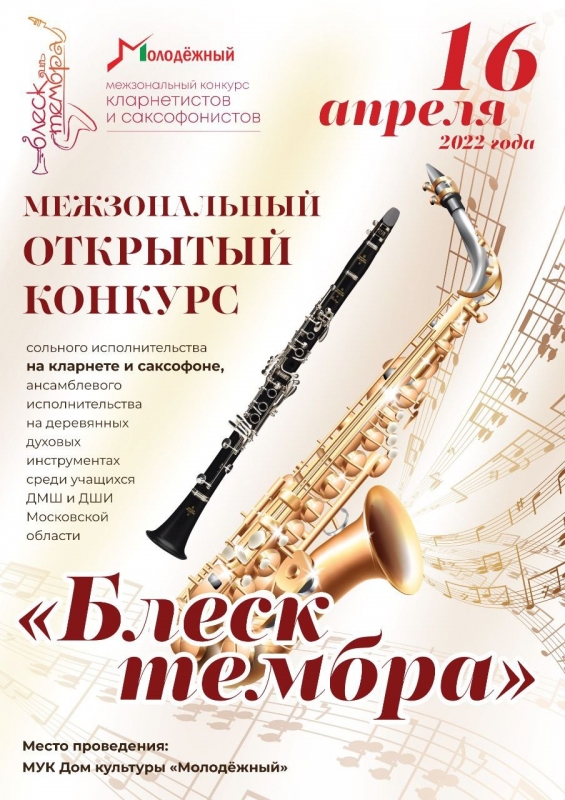 I Межзональный открытый конкурс 