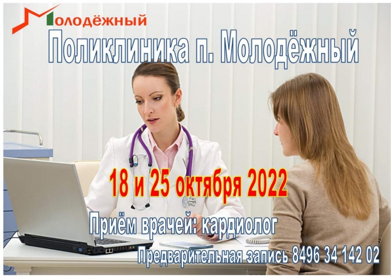 Запись на приём к врачу кардиологу