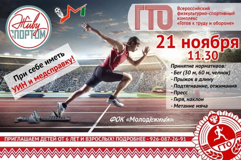 Тестирование ГТО в ФОК 