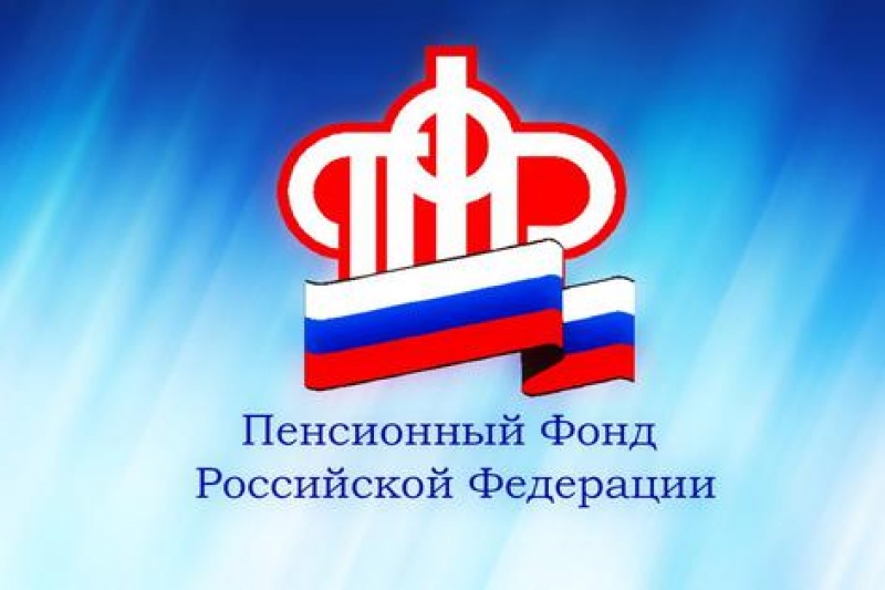 ГУ -Управление  Пенсионного фонда РФ №20 по г.Москве и Московской  области информирует  страхователей, добровольно вступивших в правоотношения по обязательному пенсионному страхованию