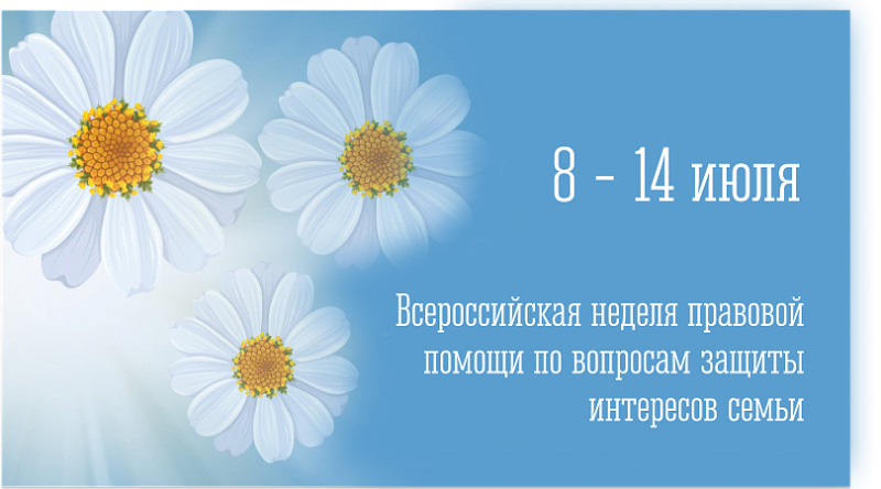 Проведение недели правовой помощи семьям в 2024 году.