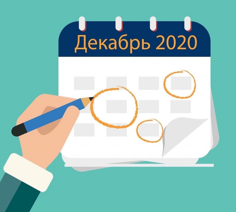 Сроки выпуска платежных документов МосОблЕИРЦ и приема показаний в декабре 2020 года