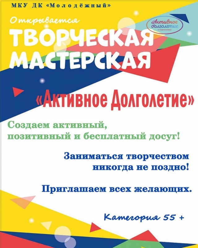 Творческая мастерская 