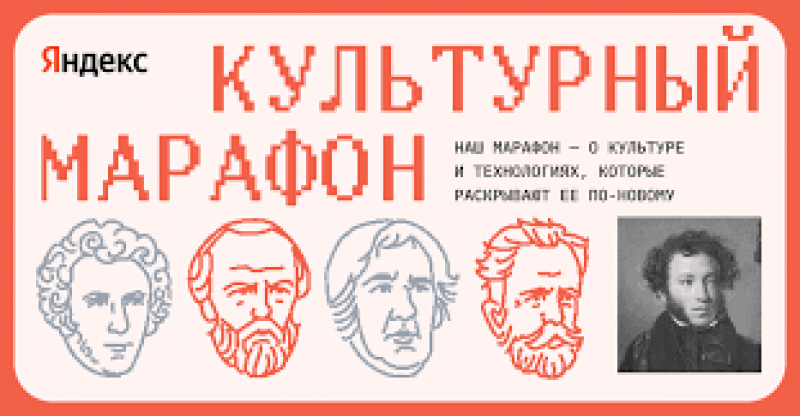 Жители Молодёжного области могут принять участие в «Культурном марафоне»