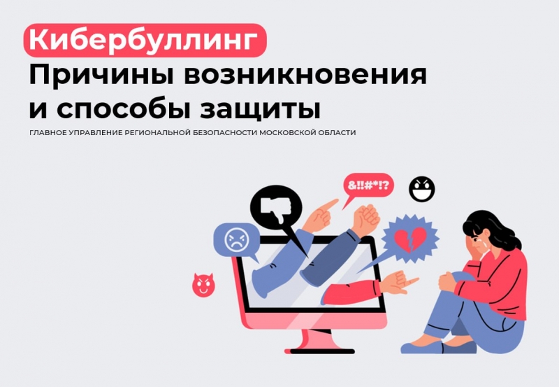 Что такое кибербуллинг и как ему противостоять?