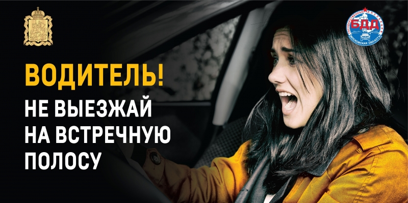 Госавтоинспекция проводит  оперативно - профилактическое мероприятие «Встречная полоса»