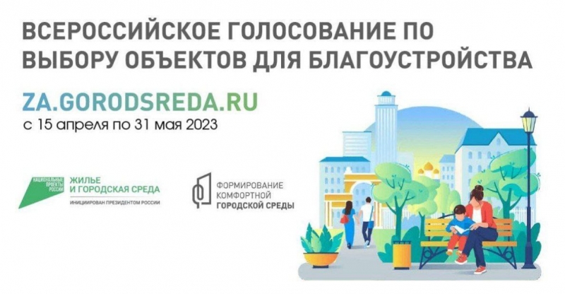 На сайте 50.gorodsreda.ru продолжается голосование за проекты благоустройства в округах Подмосковья.