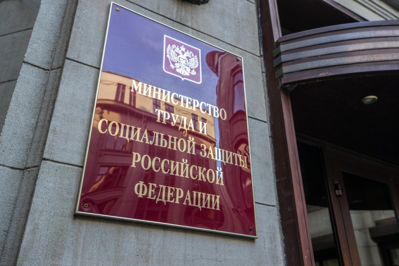 Методические рекомендации Министерства труда и социальной защиты Российской Федерации