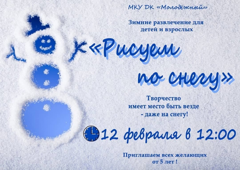 12 февраля в 12:00 час. на площади Дома культуры 