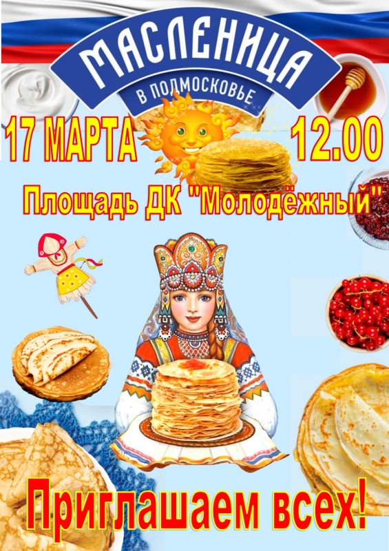 Дорогие друзья, 17 марта  в 12:00 час. приглашаем вас на праздничную  программу 