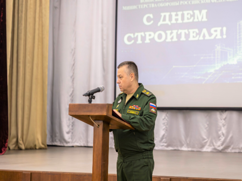 Замминистра обороны РФ генерал армии Александр Санчик поздравил специалистов эксплуатационных служб с Днем строителя