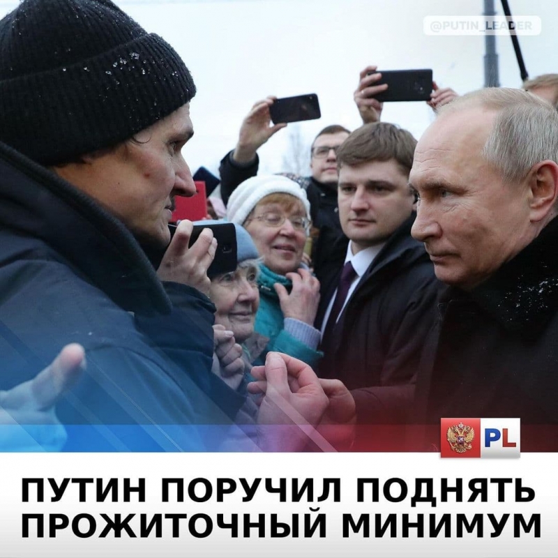 Владимир Путин поручил повысить прожиточный минимум в России