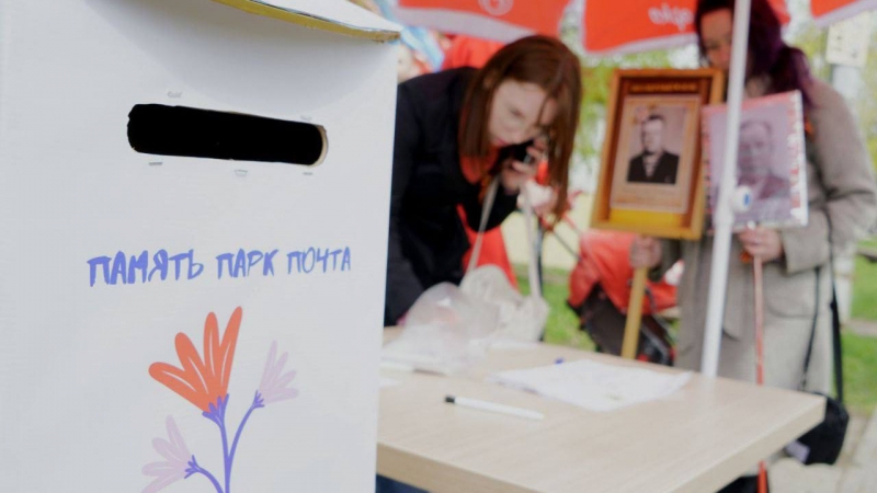 Свыше 10 тыс. открыток отправлено из парков Подмосковья в рамках акции «Память. Парк. Почта»