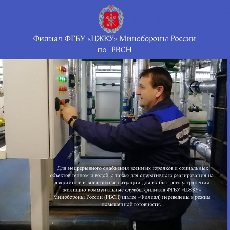 На объектах филиала ФГБУ «ЦЖКУ» Минобороны России по РВСН отопительный период 2022-2023 г.г. проходит в штатном режиме