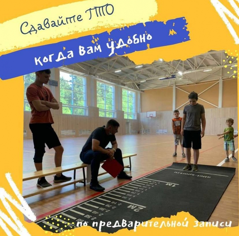 Сдавайте ГТО, когда вам удобно 