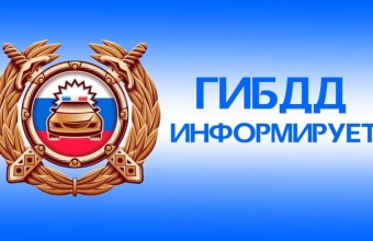 Первый общеобластной онлайн-зачёт на знание Правил дорожного движения стартовал в Подмосковье