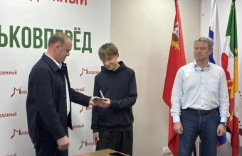Первый заместитель Председателя Московской областной Думы Олег Рожнов вручил паспорт юному жителю городского округа Молодёжный