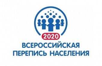 Всероссийская перепись населения пройдет с 1 по 31 октября 2020 года.