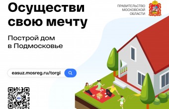 Построй дом в Подмосковье