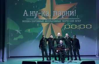 Военно-спортивная, интерактивная, музыкальная  конкурсная программа 