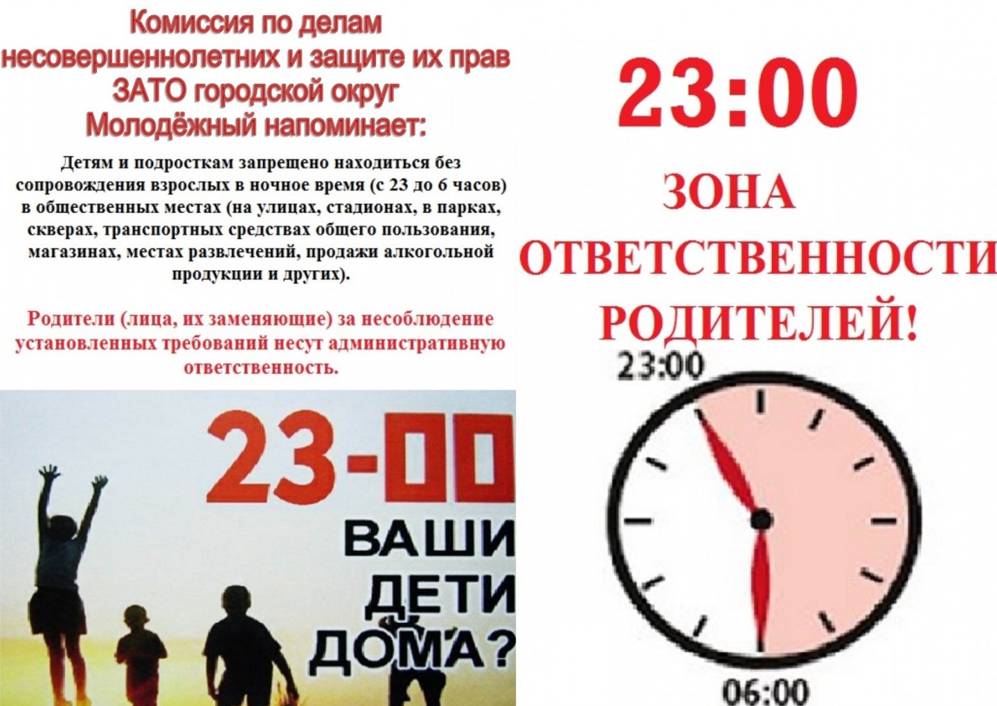 Неисполнение Закона Московской области от 04.12.2009 № 148/2009 - зона ответственности родителей!