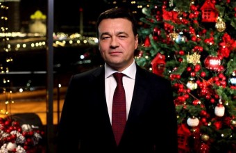 Андрей Воробьев поздравил жителей Подмосковья с наступающим Новым годом