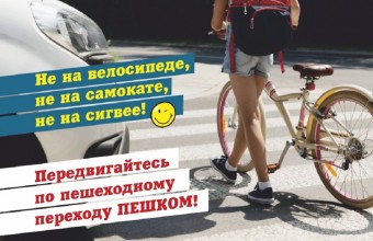 ОГИБДД МУ МВД России «Власиха» на обслуживаемой территории проведет профилактическое мероприятие «Внимание – велосипедист!»