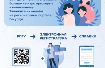 Медицинские справки доступны онлайн на региональном портале госуслуг https://uslugi.mosreg.ru/zdrav