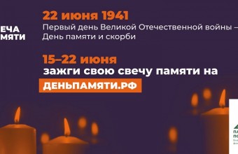 Предлагаем принять участие в общенациональной акции «Свеча памяти» 