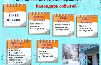 План мероприятий Библиотеки ДК МОЛОДЁЖНЫЙ