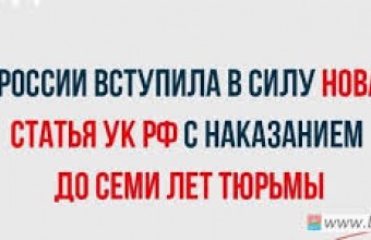  За нарушение антитеррористических мер безопасности объектов теперь грозит до 7 лет лишения свободы