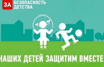 На территории ЗАТО городской округ Молодёжный проходит оперативно-профилактическое мероприятие 