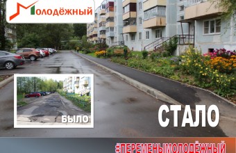 В Молодёжном завершено комплексное благоустройство дворовой территории