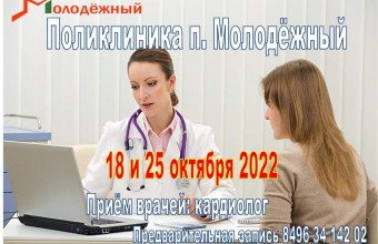 Запись на приём к врачу кардиологу