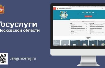 Обновленное приложение «Госуслуги Московской области» появилось на портале